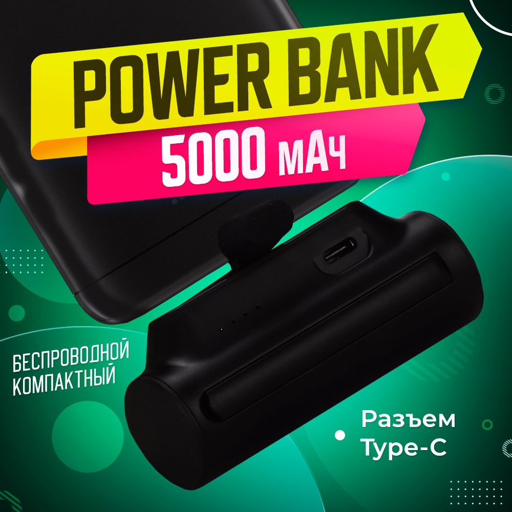 Повер 5000