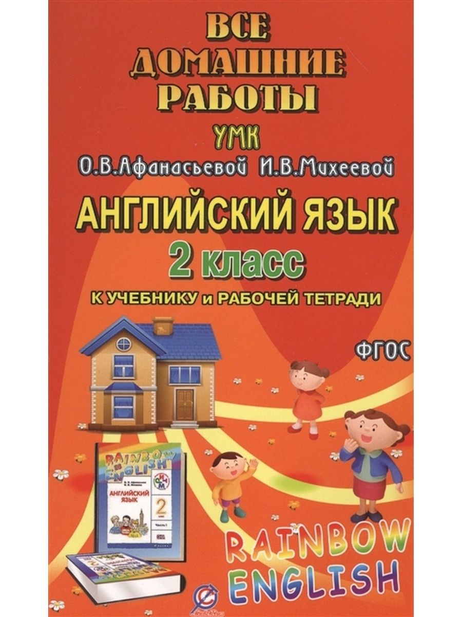 Rainbow English 3 Класс Купить