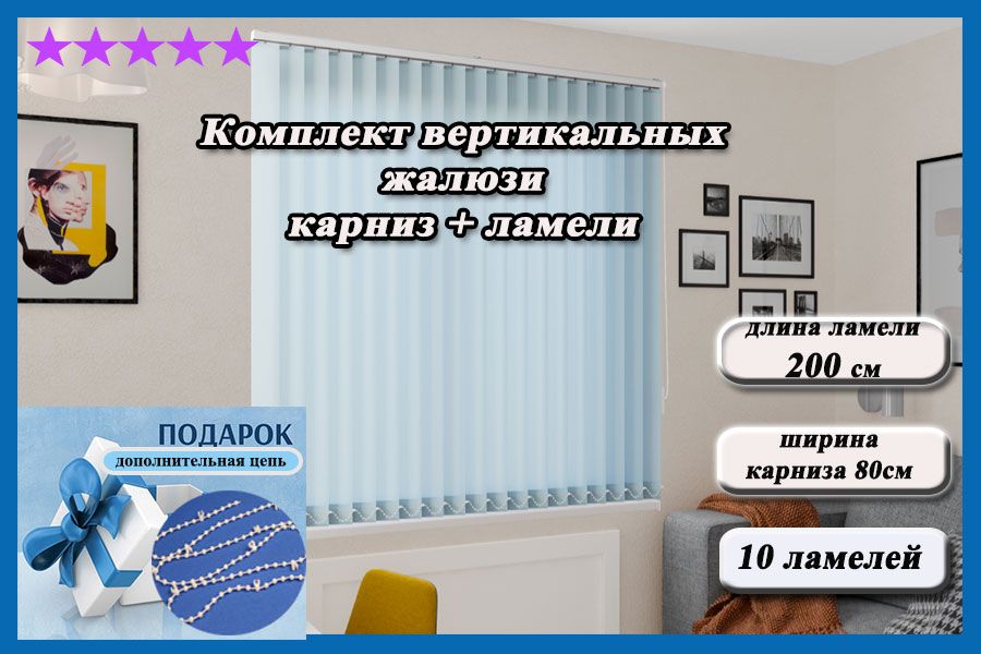 Вертикальные жалюзи ширина карниза