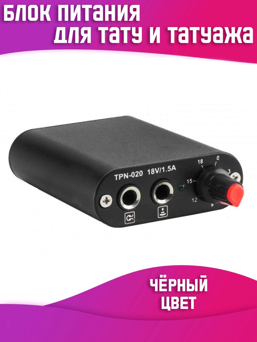 Миниатюрный блок питания для тату и перманентного макияжа TPN-020 чёрный