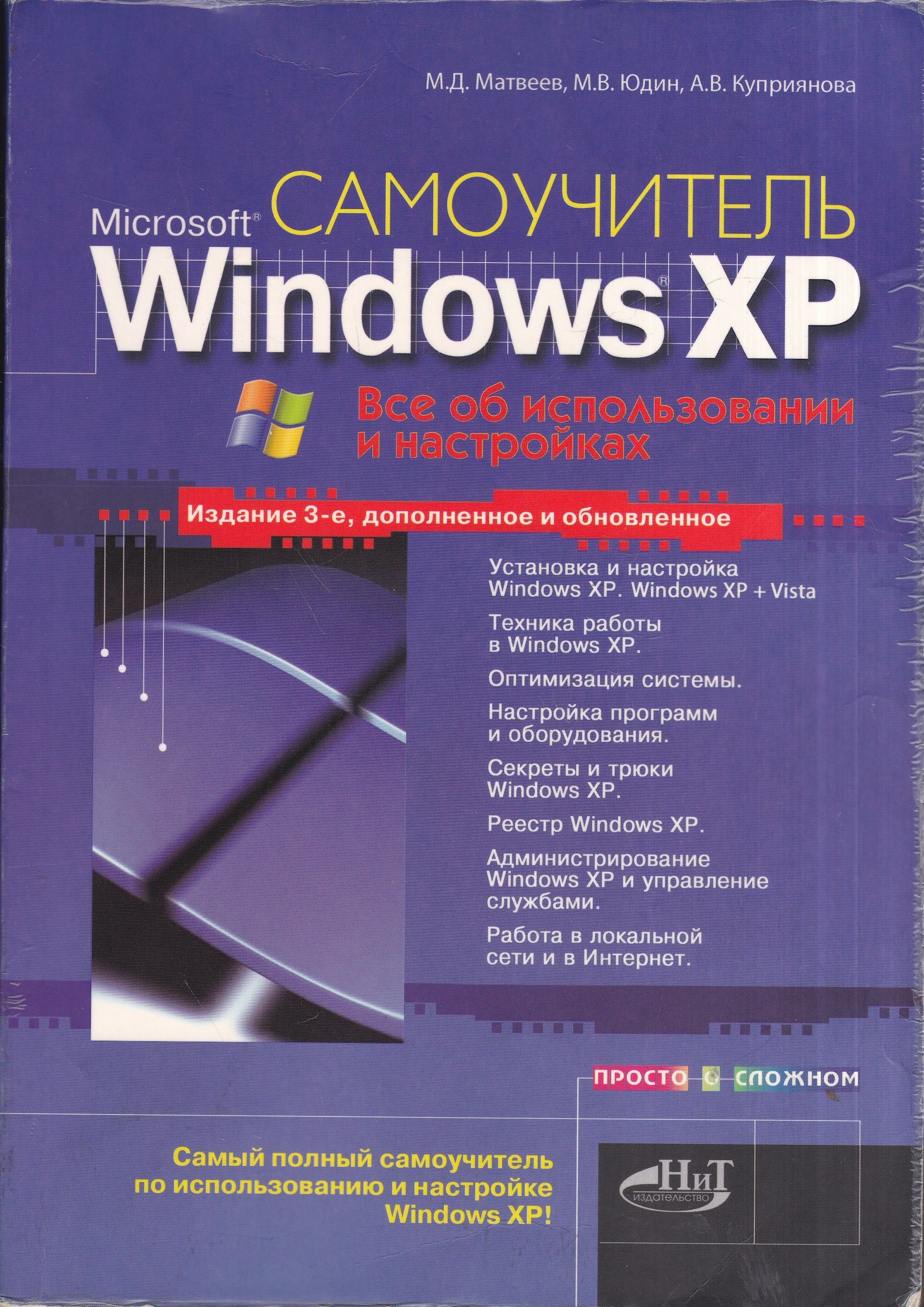 Самоучитель Windows Xp - купить с доставкой по выгодным ценам в  интернет-магазине OZON (775248464)