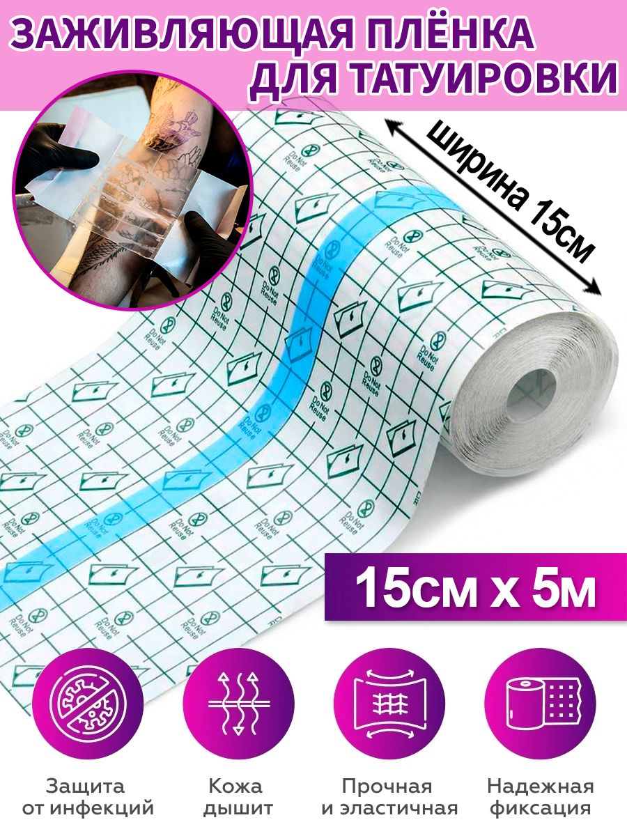 пленка после татуировки заживляющая. пленка после татуировки заживляющая. краска под пленкой тату. пленка после татуировки заживляющая. пленка после татуировки заживляющая.