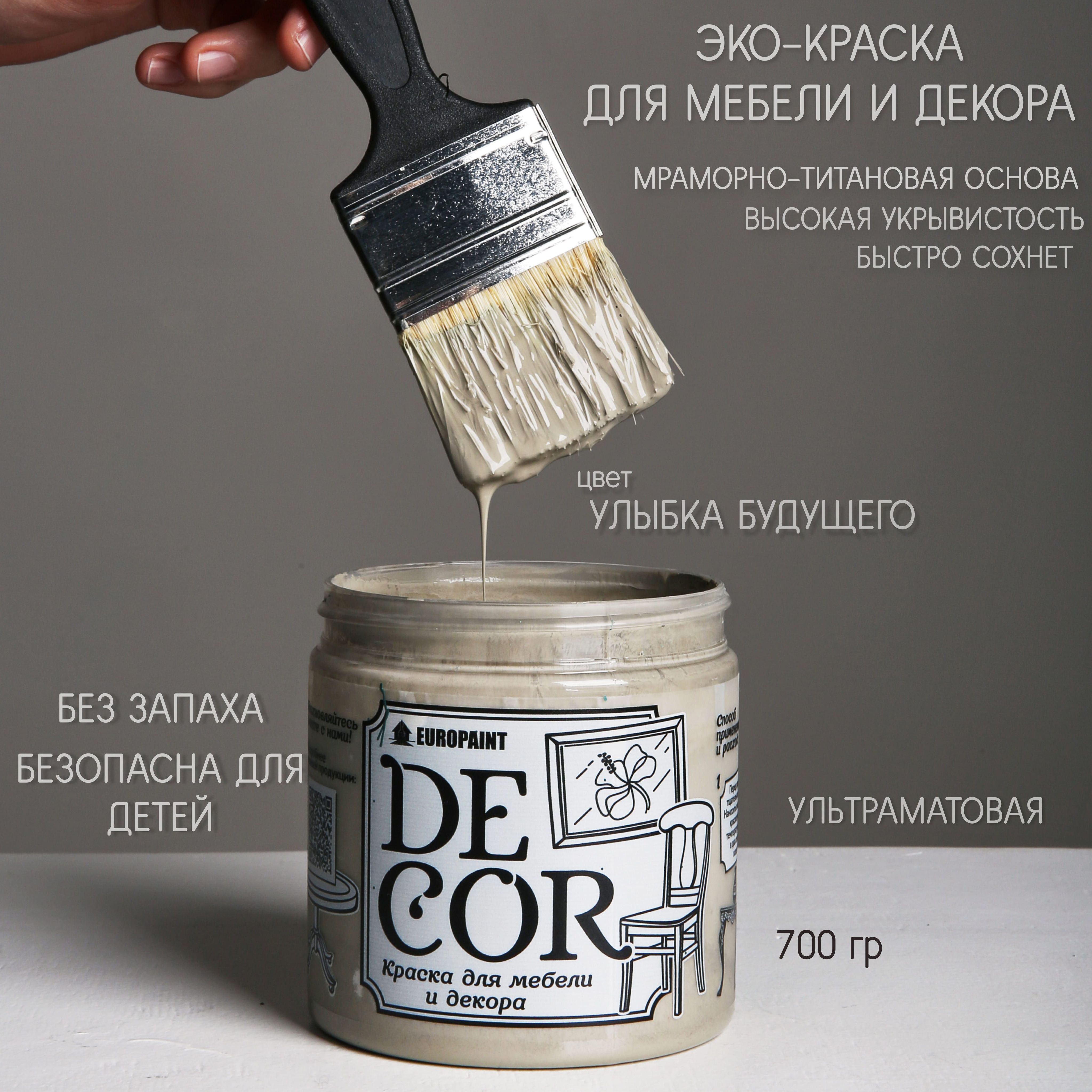 Эко Краска DECOR для мебели, декора и деревянных поверхностей, цвет Улыбка  будущего