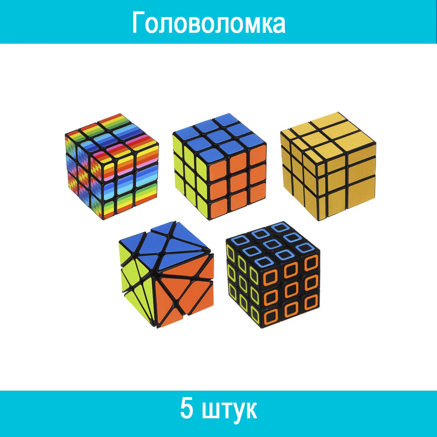 Мир квадратиков. Мир квадратов головоломка Игроленд. Квадратный кубик. Кубики АБС. Квадрат кубик головоломка.
