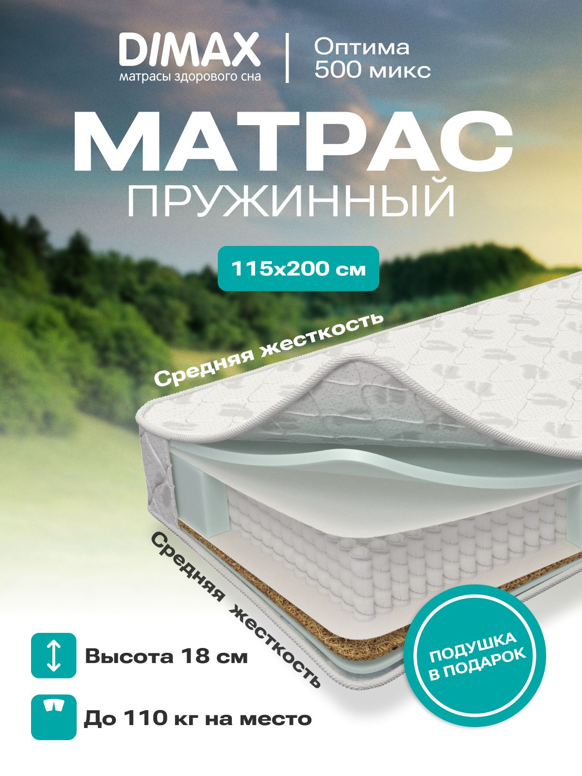 Матрас dimax оптима 500 кокос