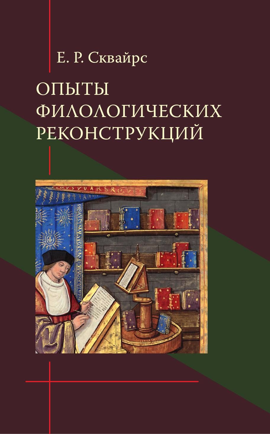 Филологическое исследование. Филологические опыты. Филологические опыты. Филологические опыты. Филологические опыты.
