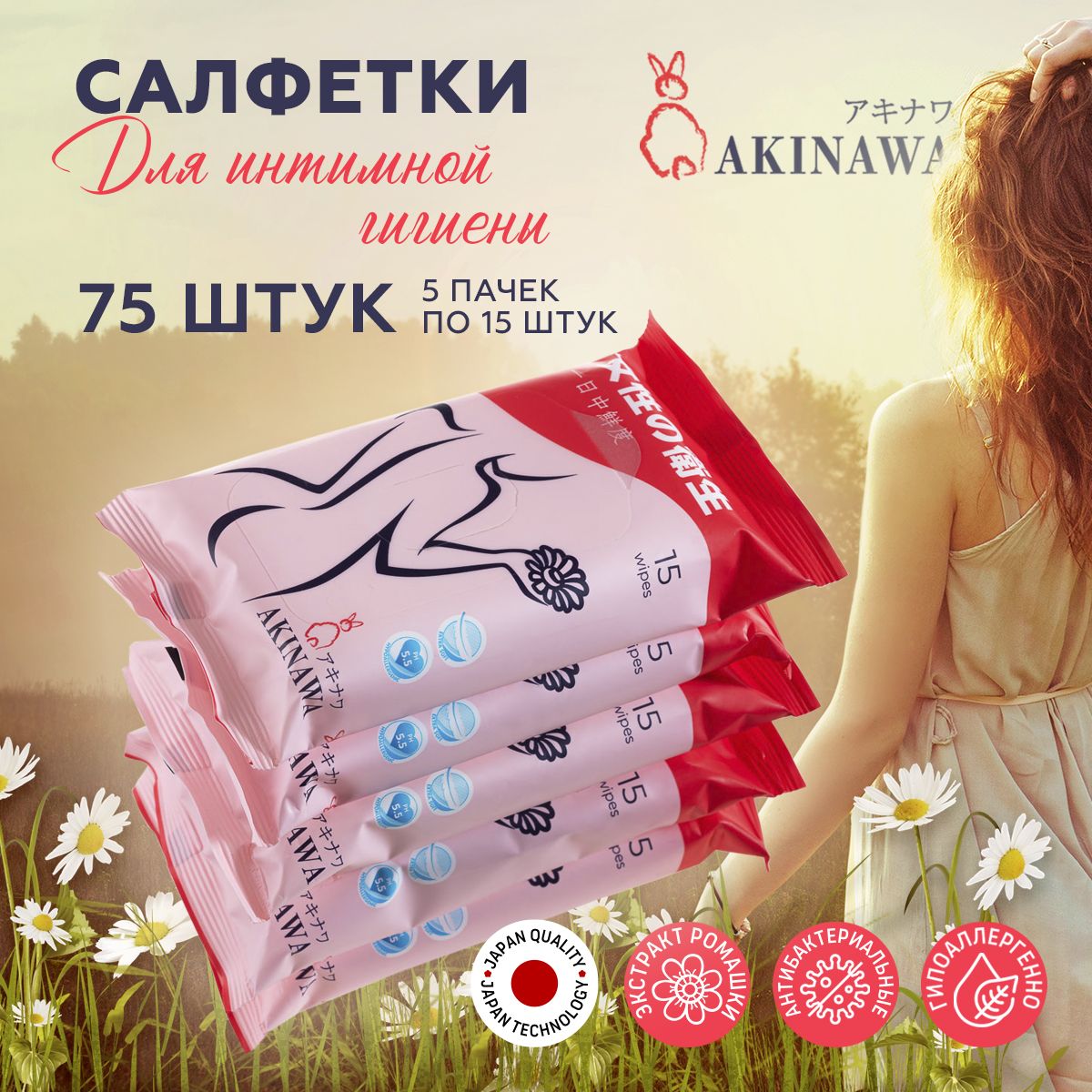 AKINAWA Влажные салфетки 15 шт