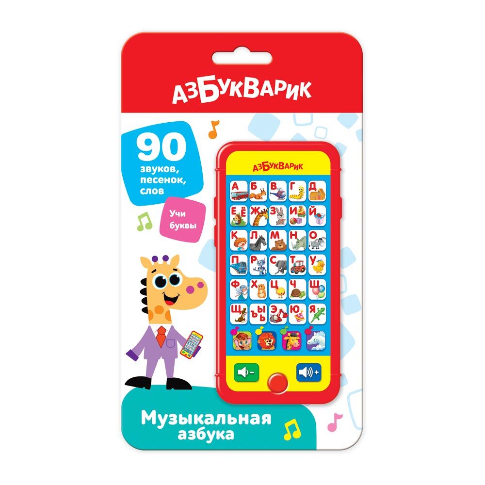 Музыкальная игрушка Азбукварик 