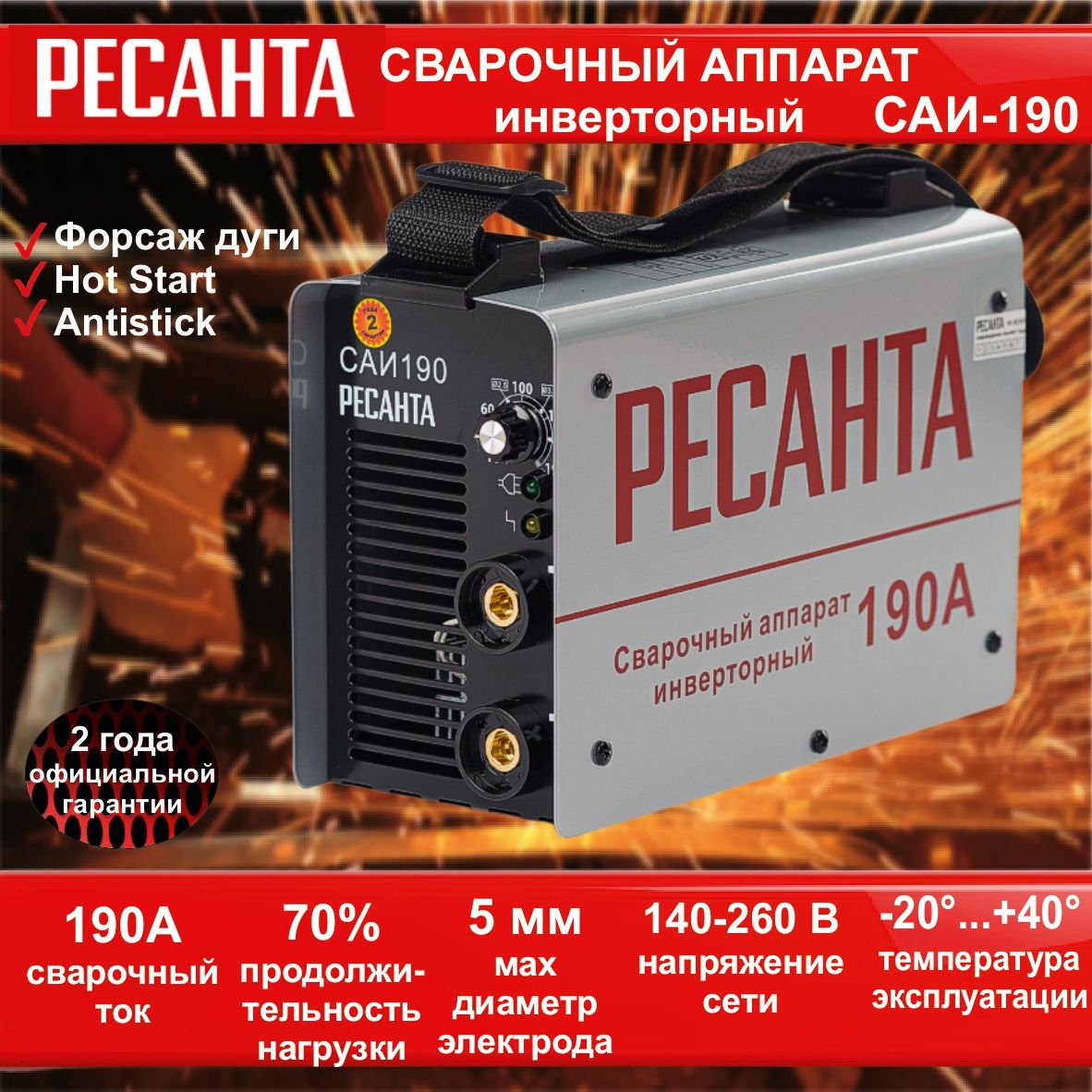 Ресанта 190 характеристики. Ресанта САИ-190. САИ 190 Ресанта индикаторы.