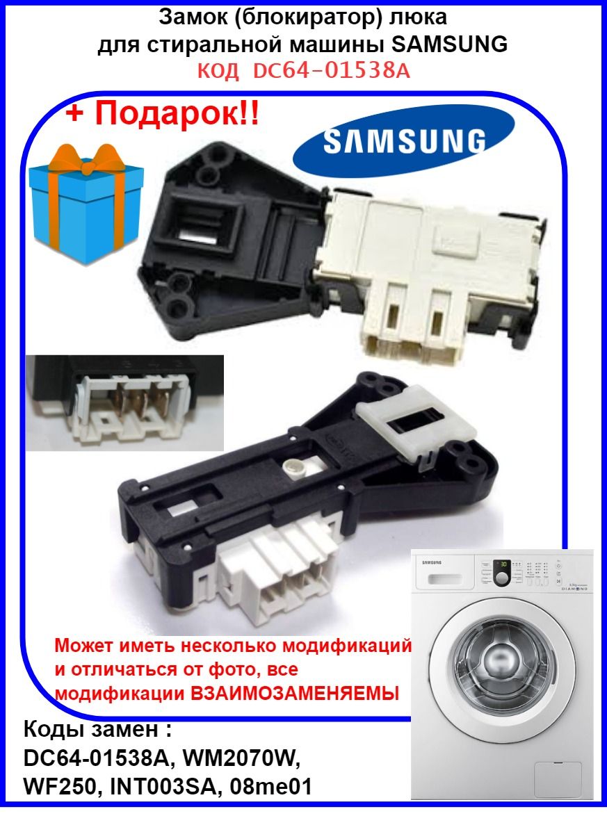 Замок люка стиральной машины (УБЛ) SAMSUNG, самсунг DC64-01538A ,  блокиратор люка - купить с доставкой по выгодным ценам в интернет-магазине  OZON (783958714)