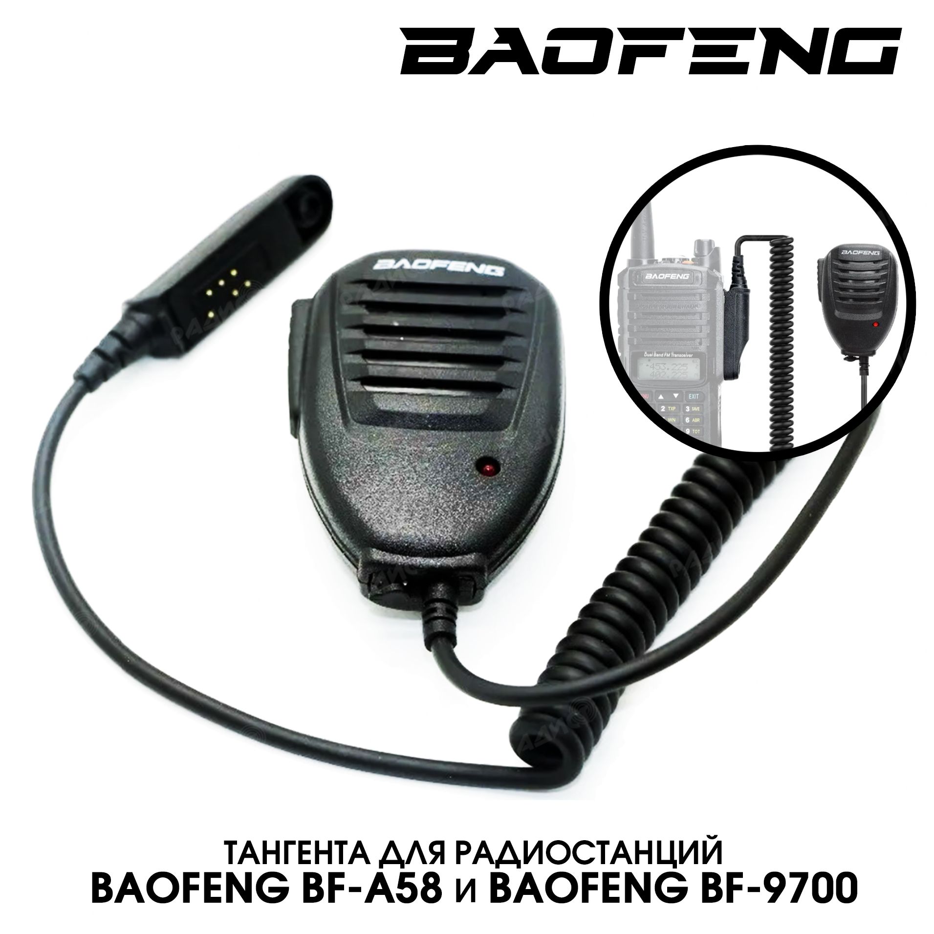 Рация baofeng bf-a58. Кнопка на fenix. Baofeng рация baofeng bf-a58. Baofeng uv-9r. Bf 58.