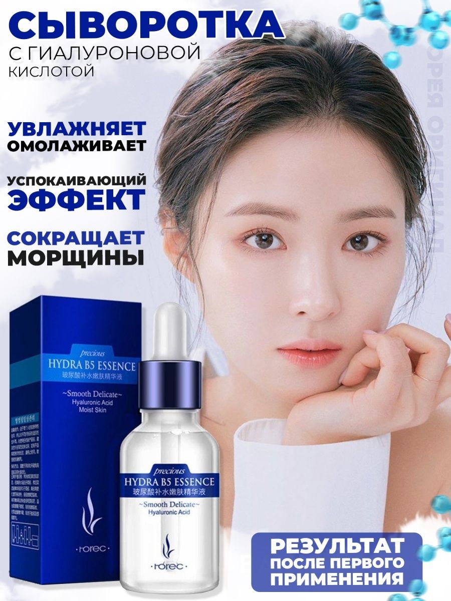 Эссенция с гиалуроновой кислотой. Омолаживающая сыворотка Rorec hydra b5 Essence с гиалуроновой кислотой. Сыворотка с гиалуроновой кислотой Rorec hydra b5. Hydra b5 Essence сыворотка для лица с гиалуронкой 15мл Rorec. Сыворотка hydra b5 Essence.