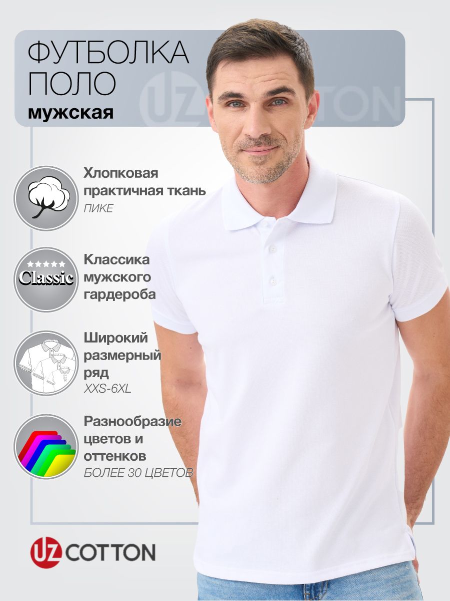 ПолоUZCOTTON1-UZ-M-PP/