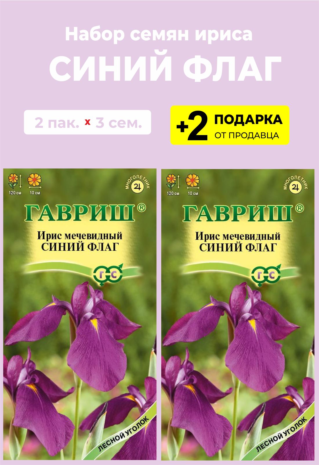 Семена <b>цветов</b> <b>Ирис</b> мечевидный &quot;Синий флаг &quot; ( в 1 упаковке - 3 се...