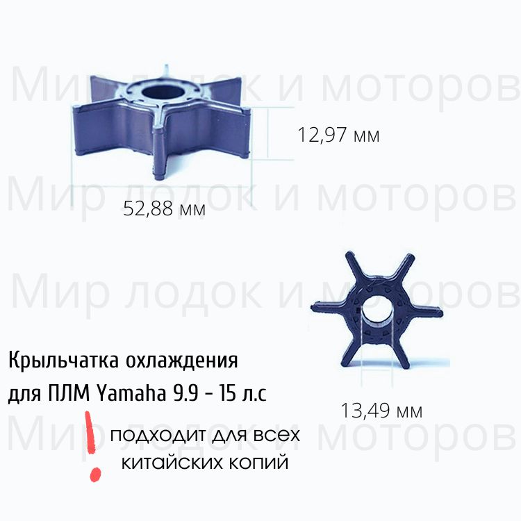 КрыльчаткадляЛодочногоМотора