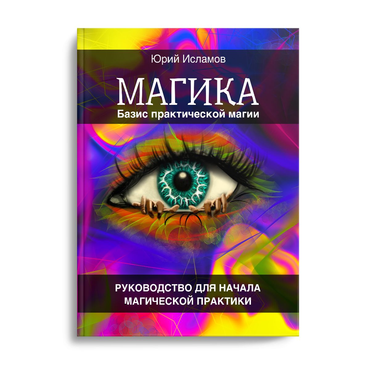 Магика купить на OZON по низкой цене