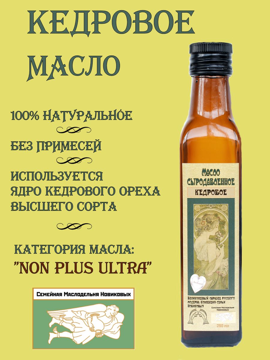 Кедросан. Маслодельня.