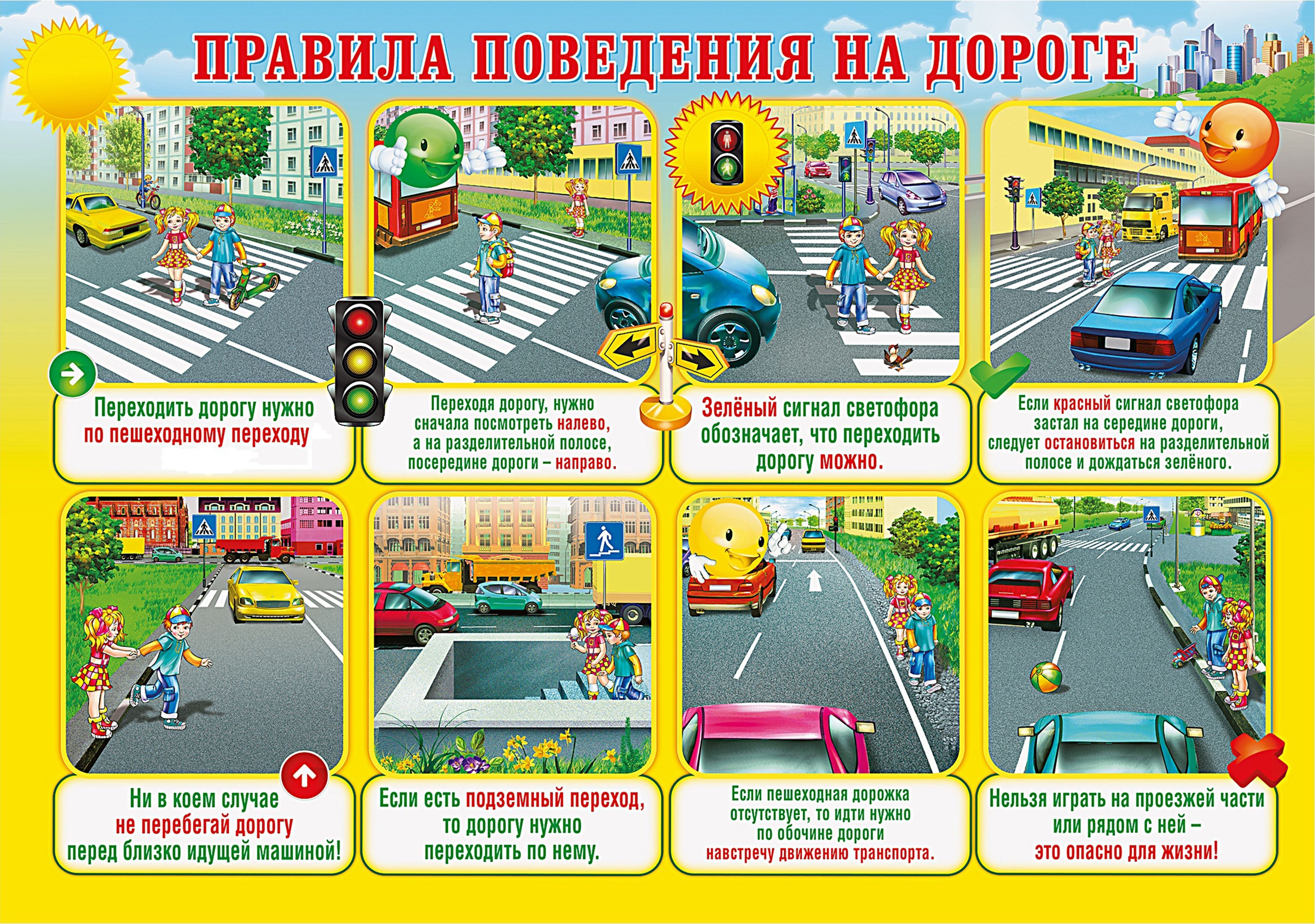 Правили дд. Правила поведения на дороге. ПДД для детей. Безопасное поведение на дороге. Правила дорожного движения для деет.