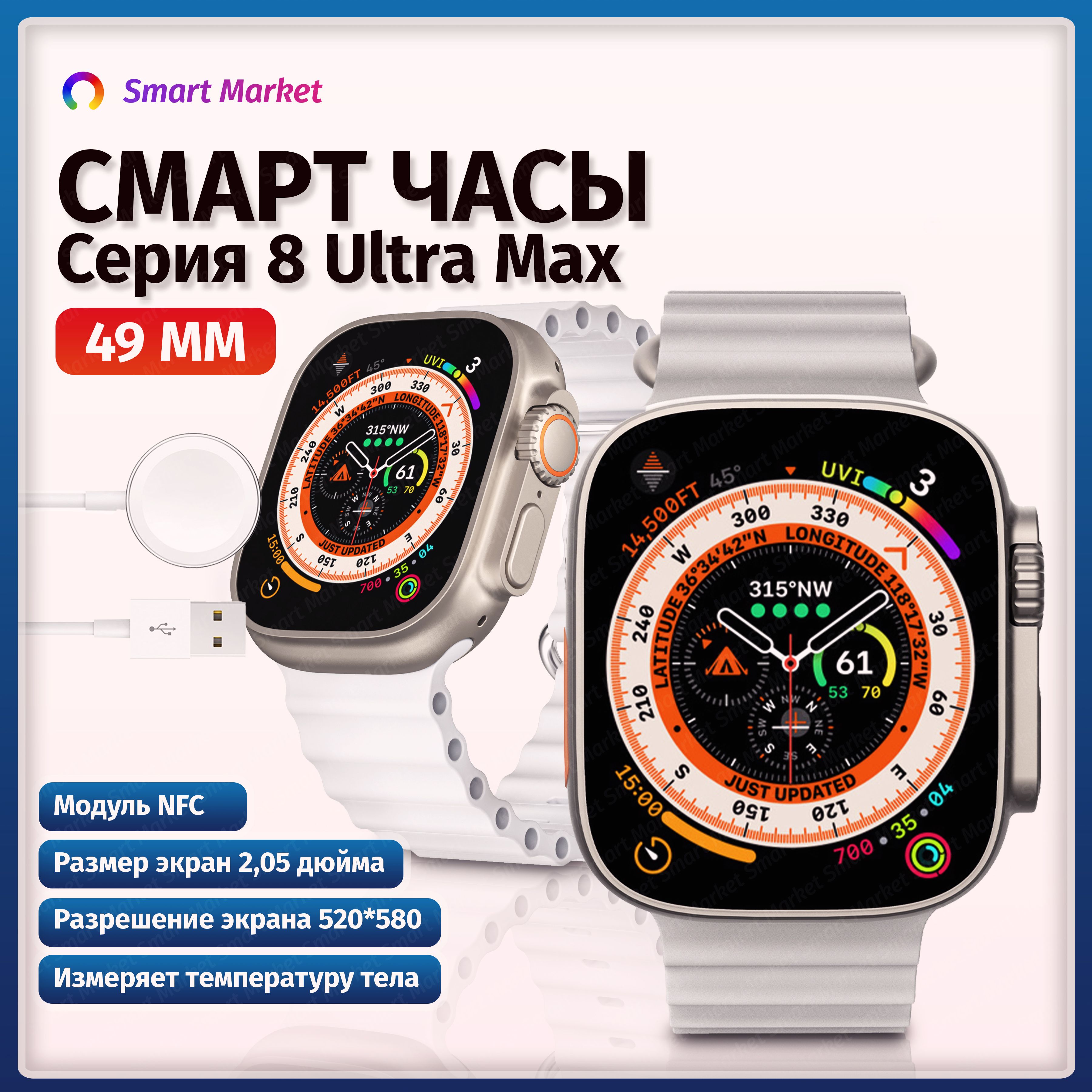 Смарт ультра. Часы DT Ultra Smart watch. ILV 8 Ultra смарт часы. TWS 8 Ultra Smart watch. X 8 Ultra Smart watch цена.