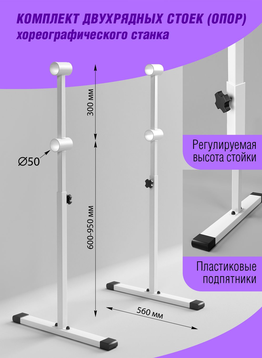 Стойка для хореографического станка двухуровневый балетный - купить с  доставкой по выгодным ценам в интернет-магазине OZON (789935694)