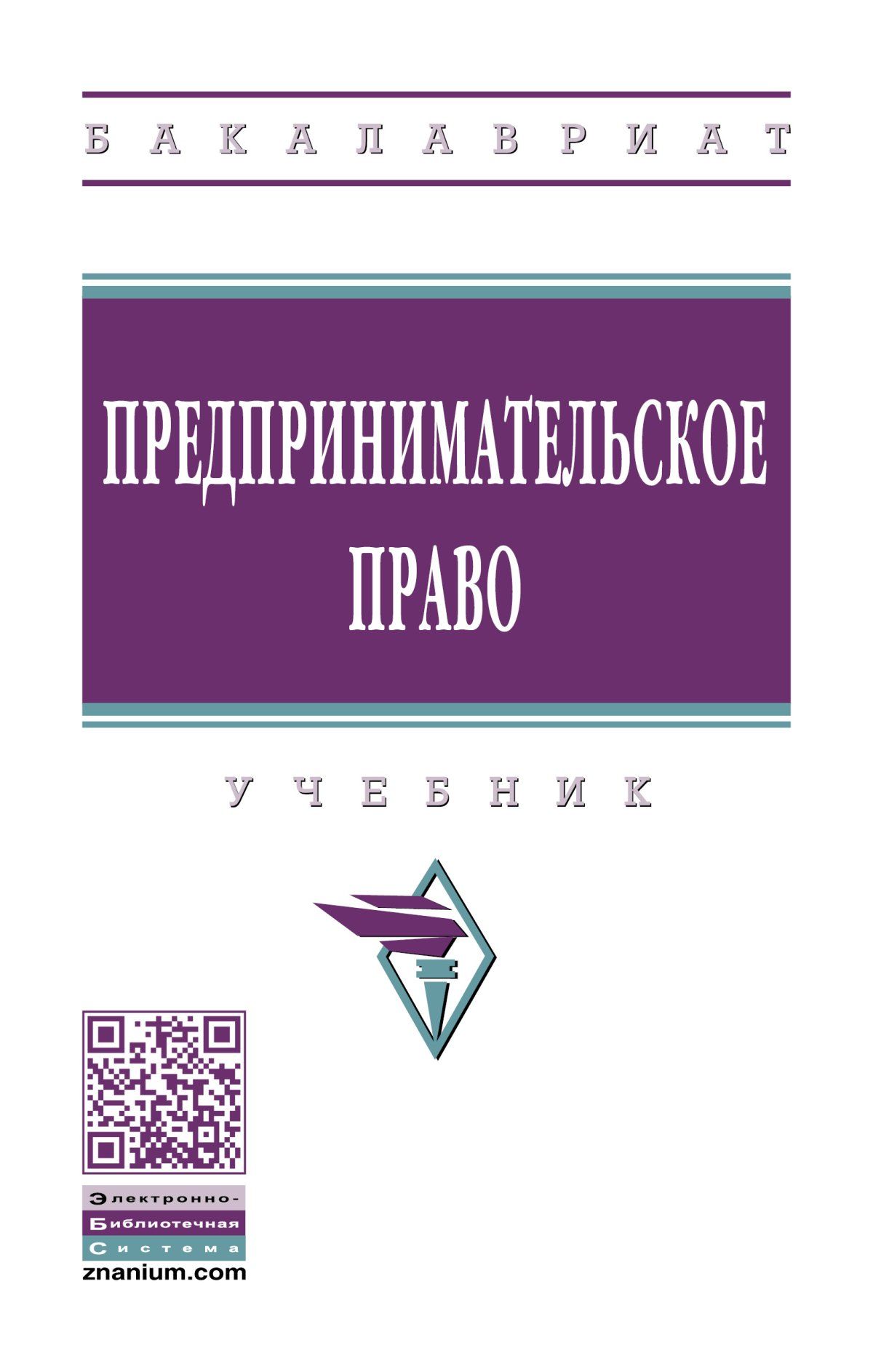 Экономика учебник. Региональная экономика учебник. Учебник по региональной экономике. Региональная экономика. Региональная экономика практикум.