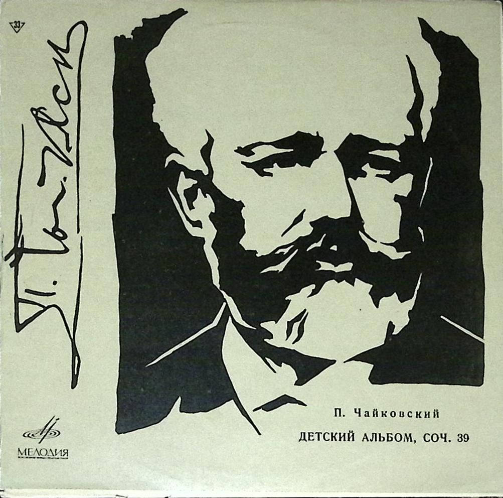 Чайковский симфония no 5. Чайковский арты. tchaikovsky poster. чайковский портрет.