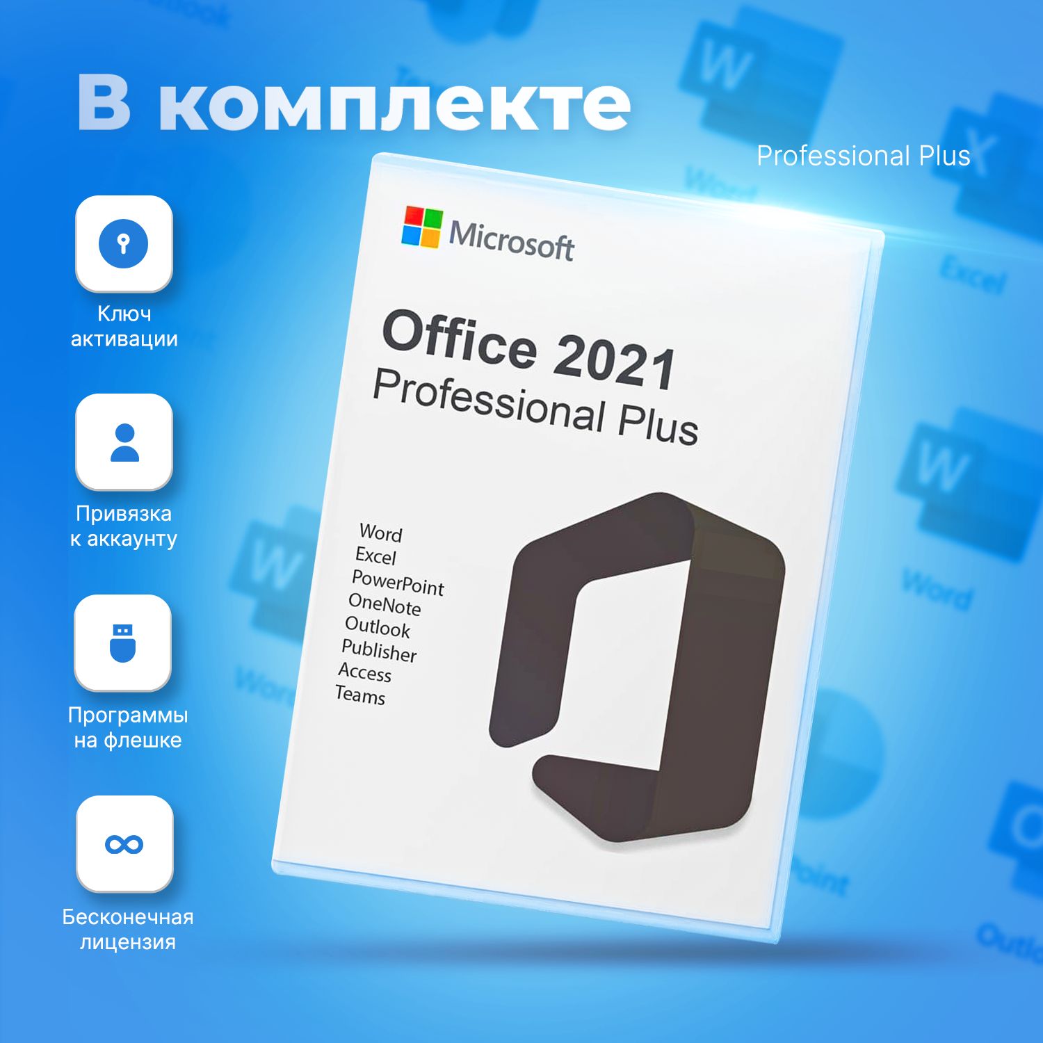 Офис 2021 про плюс ключ. Runbook. Rundeck.