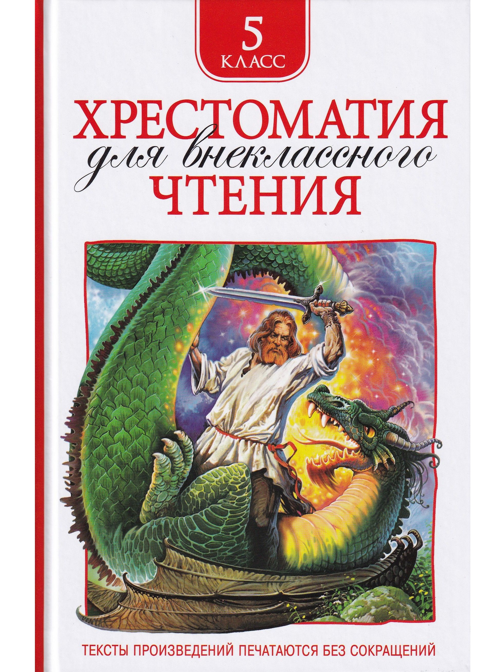 Купить Книги 5 Класс