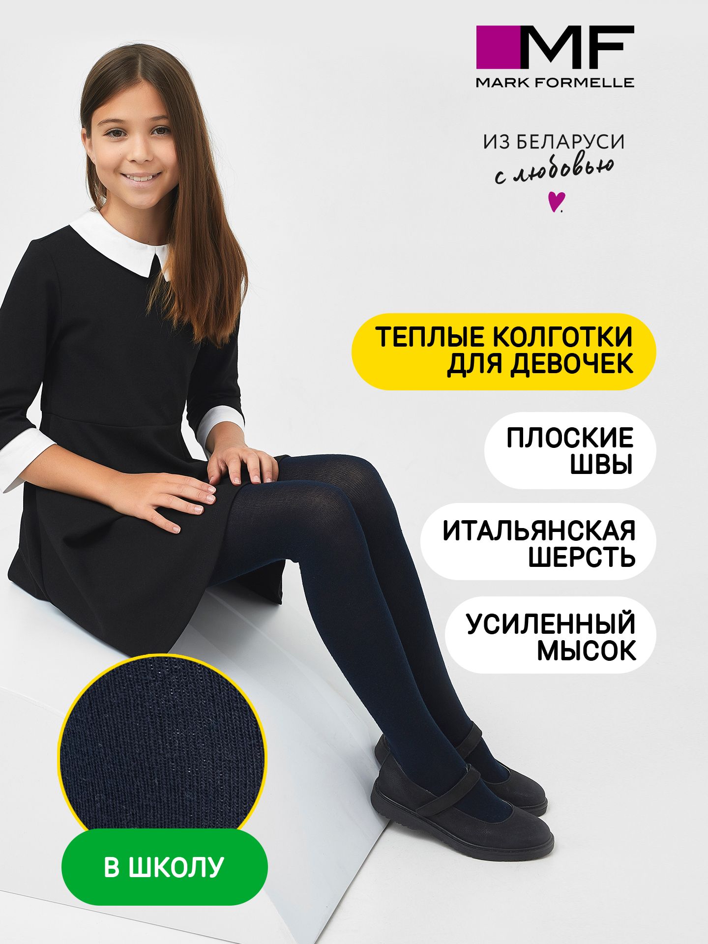 Подарил колготки. Колготки mark formelle для девочек. колготки марки.