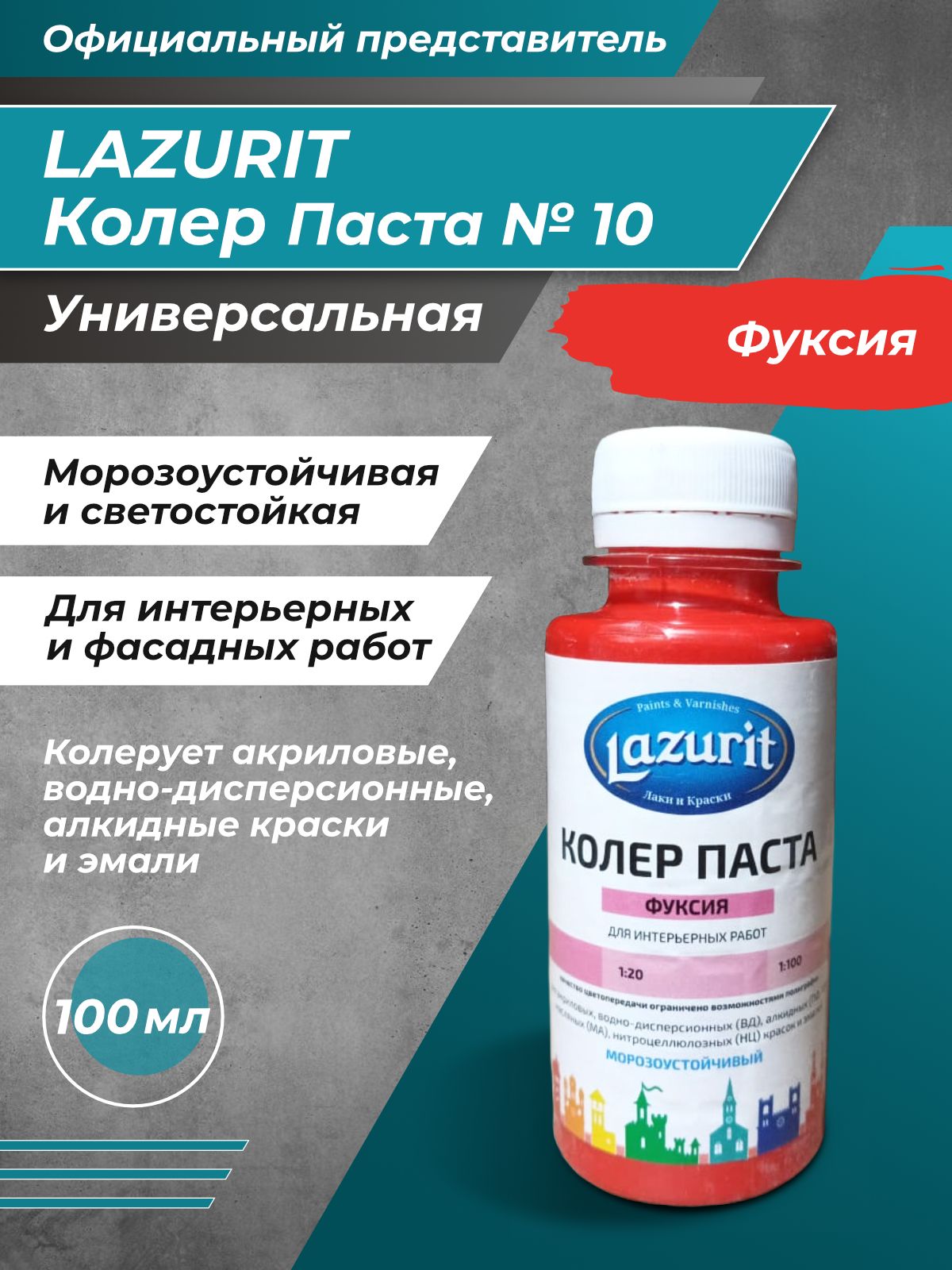 Колер-паста Lazurit. Колер-паста Lazurit 100 мл.. Колер-паста персик. Колер паста персиковый.