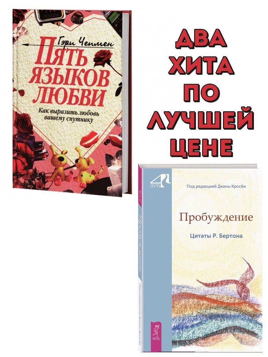 Пять Языков Любви Купить Книгу