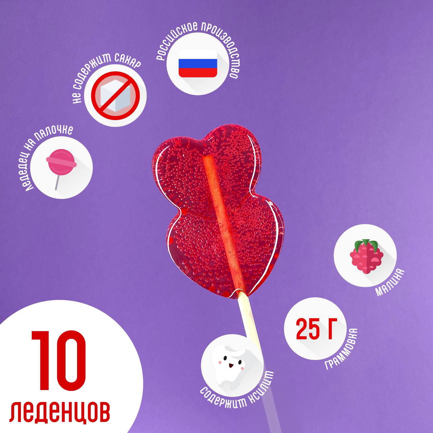 🍭<b>Леденцы</b> без сахара Сердца 25 г. Со вкусом малины. 💕<b>Леденец</b> состоит на 80...