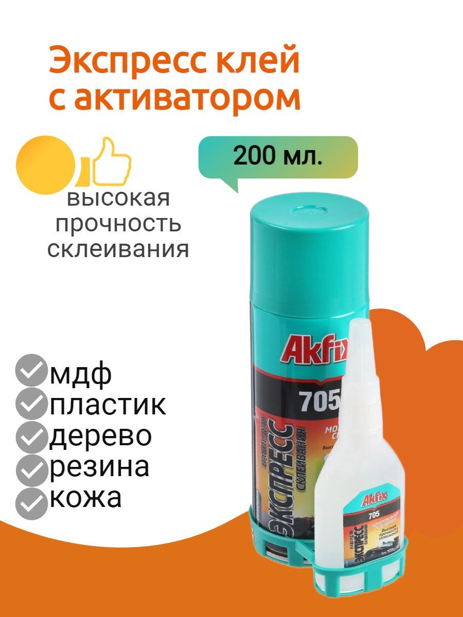 Клей Акфикс 705 Купить