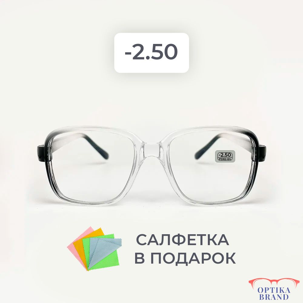 Очки для зрения мужские и женские -2.50 корригирующие очки для чтения -2.5