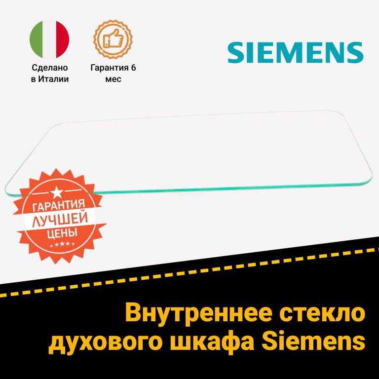 Siemens духовой шкаф запчасти