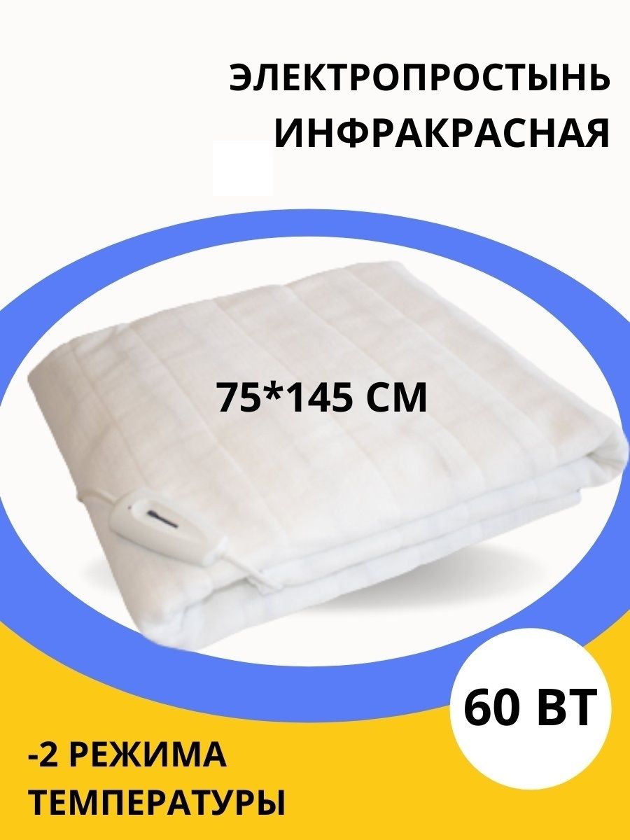 Электрическая Простынь Отзывы Какую Лучше Купить