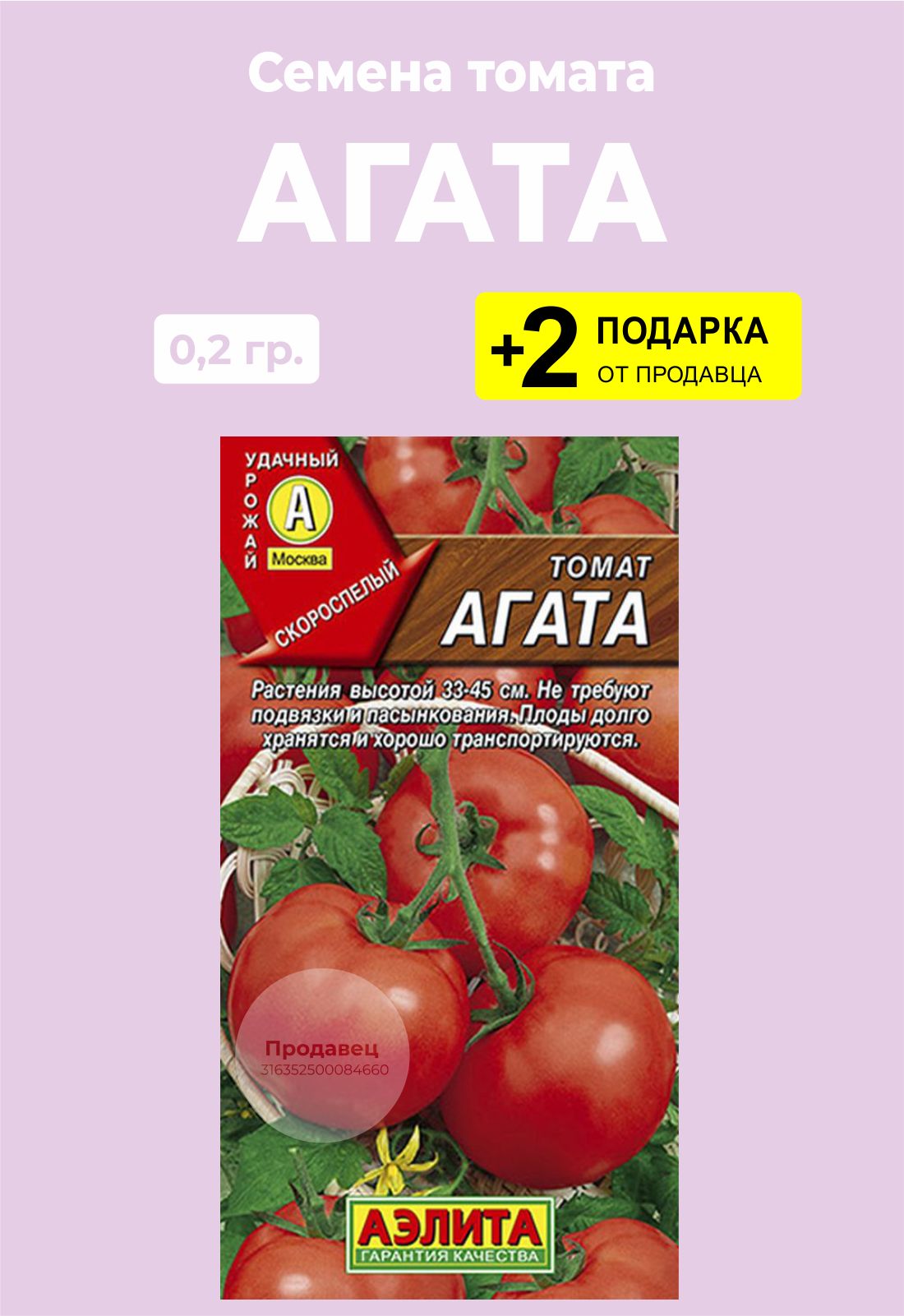 томаты агата фото