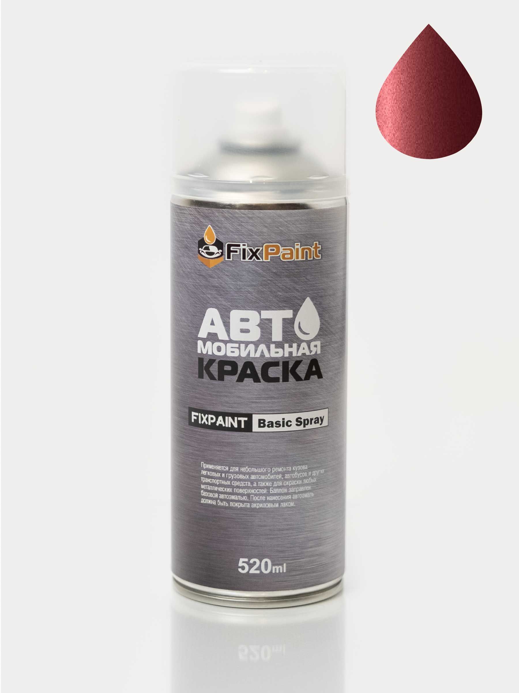 КраскаNISSANALMERA,кодAV3,RASPBERRYRED,автомобильнаяэмальFixPaintSprayваэрозольномбаллончике520мл