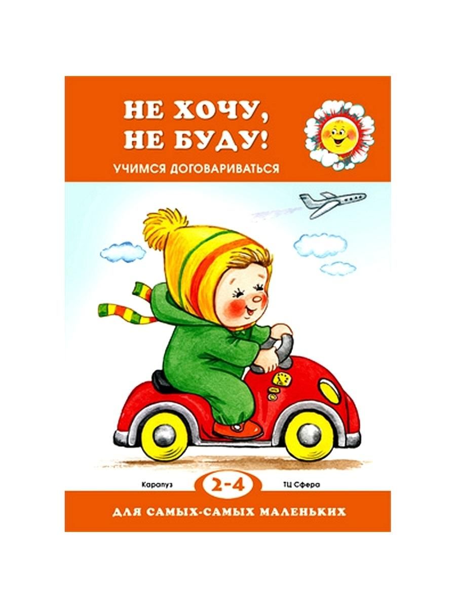 Учитесь договариваться. Учимся договариваться. Нужно уметь договариваться. Нужно уметь договариваться. Учитесь договариваться.