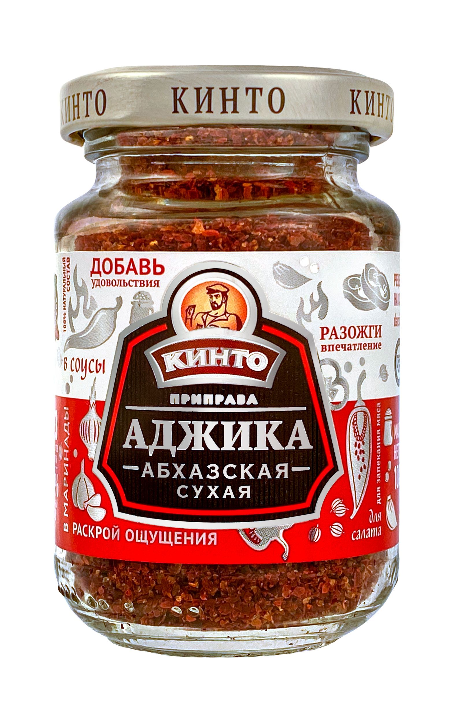 Аджика Абхазская сухая Кинто