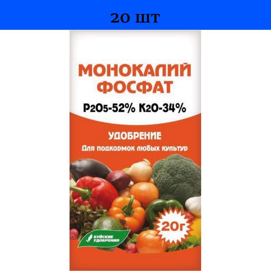 Сколько грамм в чайной ложке монокалия фосфата. Монокалийфосфат, 20 г. Монокалийфосфат 20 гр.. Монокалийфосфат БХЗ. Монофосфат калия Буйские удобрения.