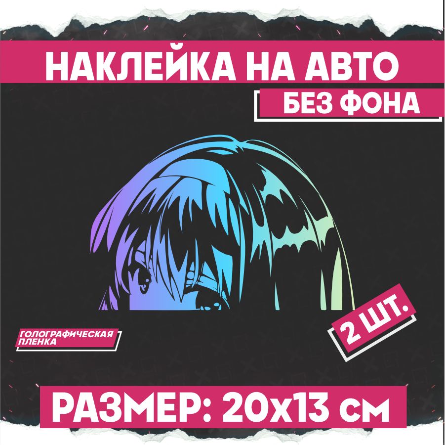 Светоотражающие наклейки на авто Аниме девушка 2 шт - купить по выгодным  ценам в интернет-магазине OZON (797578129)