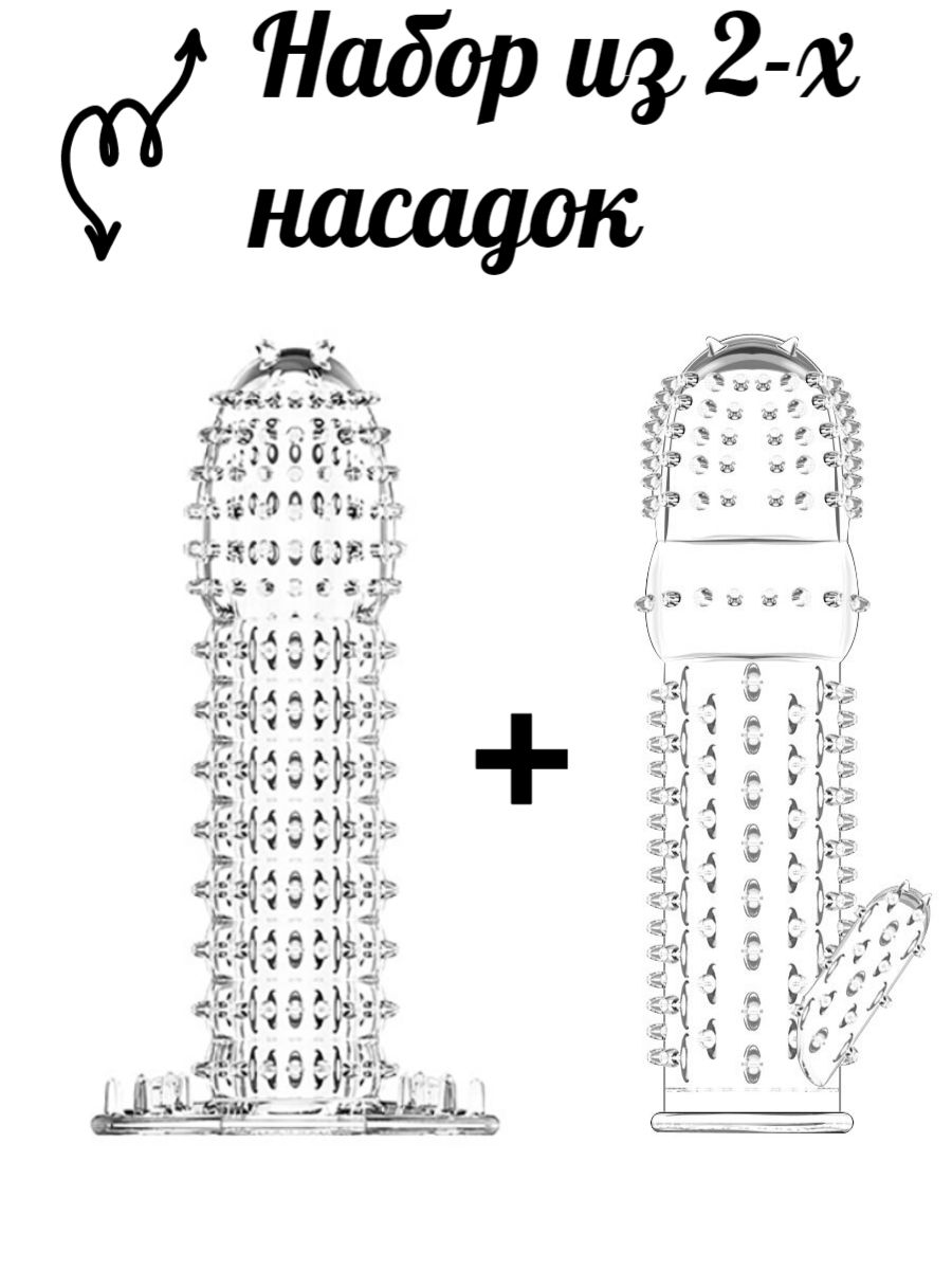 Набор рельефных насадок на член, на пенис - 2 шт - купить с доставкой по  выгодным ценам в интернет-магазине OZON (766848838)
