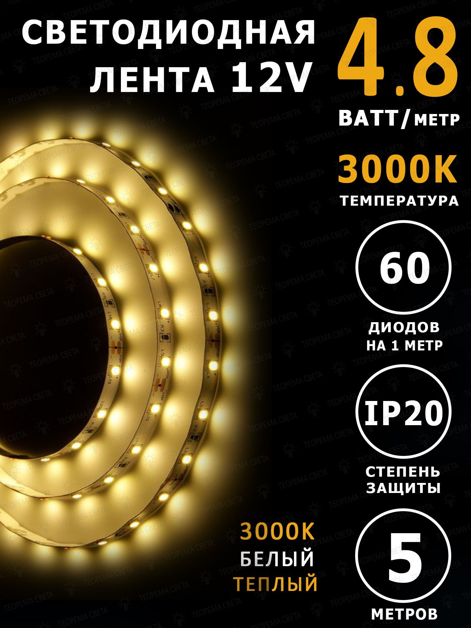 Светодиодная лента General Lighting Systems, 12В, IP20, 60 LED/m  GEn_Led_lent_2835_5050_Холодный белый - купить по выгодной цене в  интернет-магазине OZON (746585143)