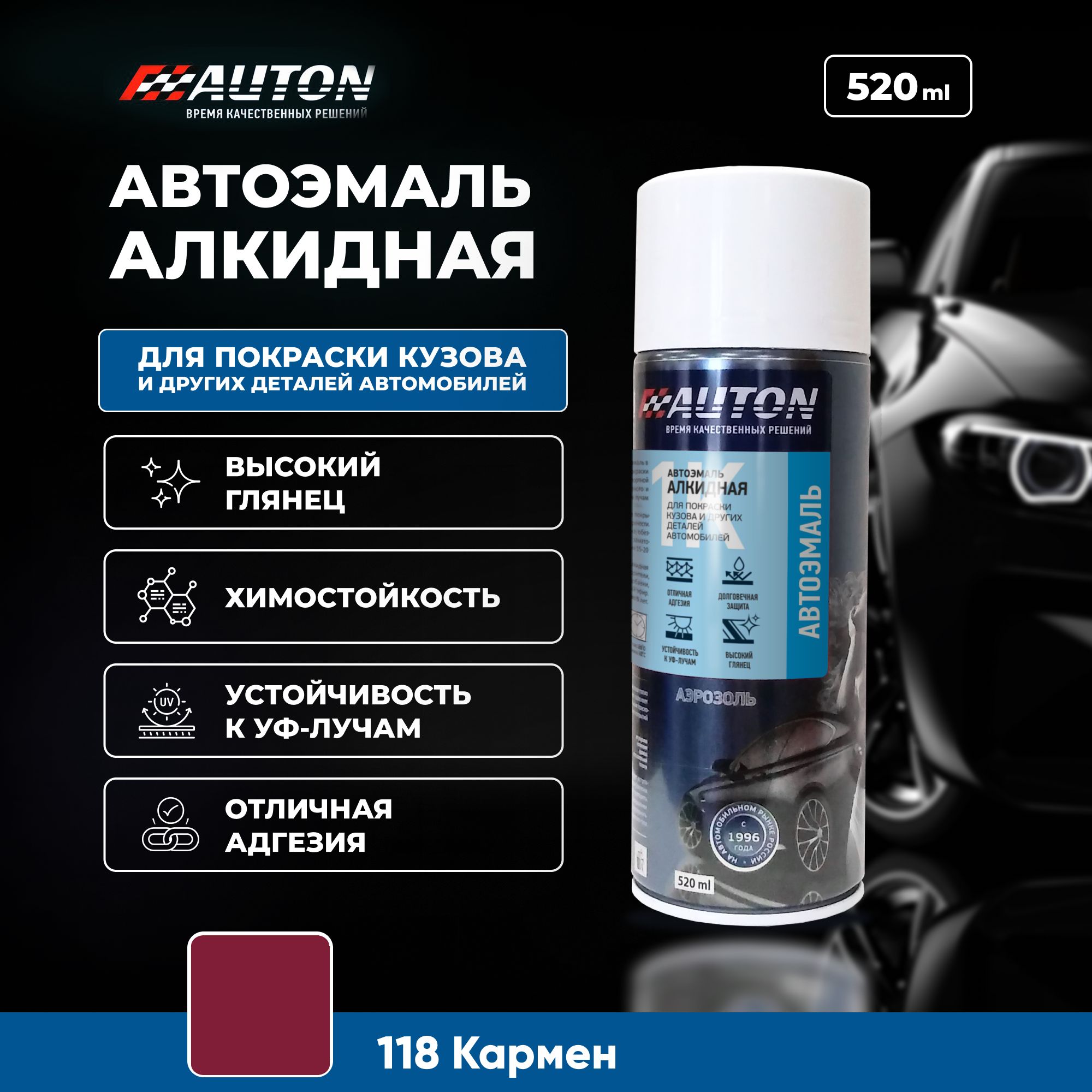 Краска автомобильная Auton по низкой цене с доставкой в интернет-магазине  OZON (798896184)