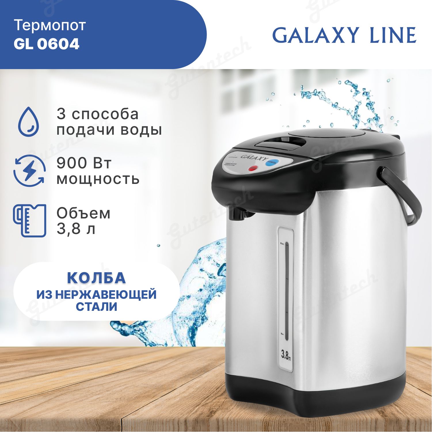 Термопоты galaxy line