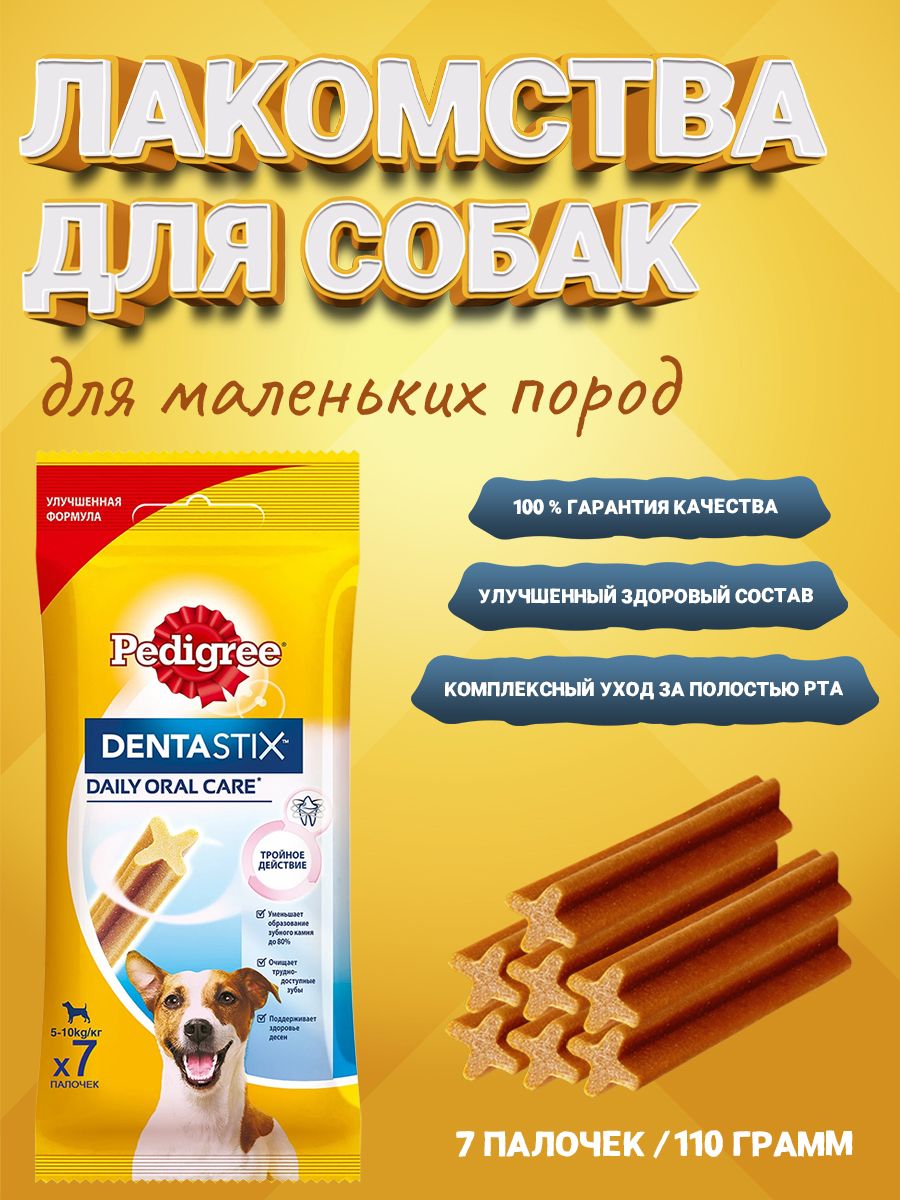 Вкусняшки Для Собак Педигри Купить