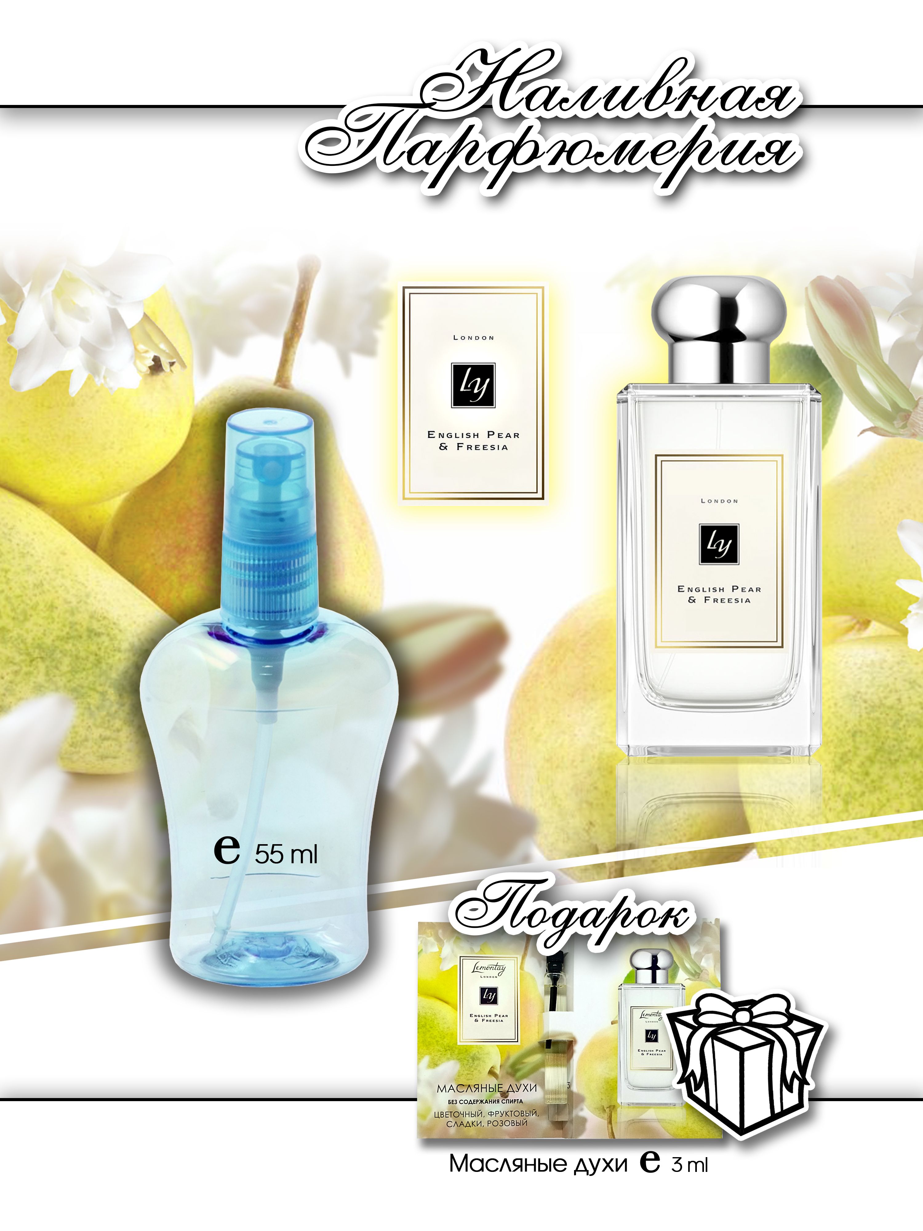 Духи pear freesia. Духи pear freesia