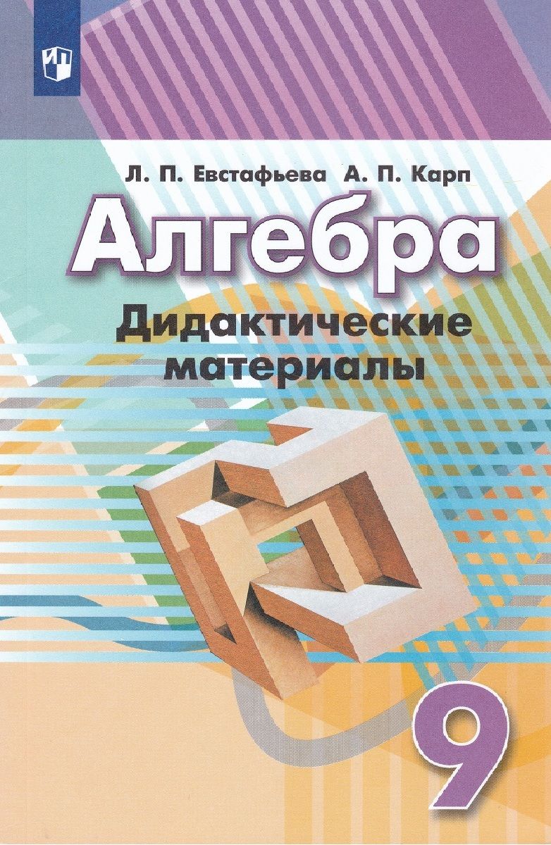 Богомолов Дидактические Материалы купить на OZON по низкой цене в Армении,  Ереване