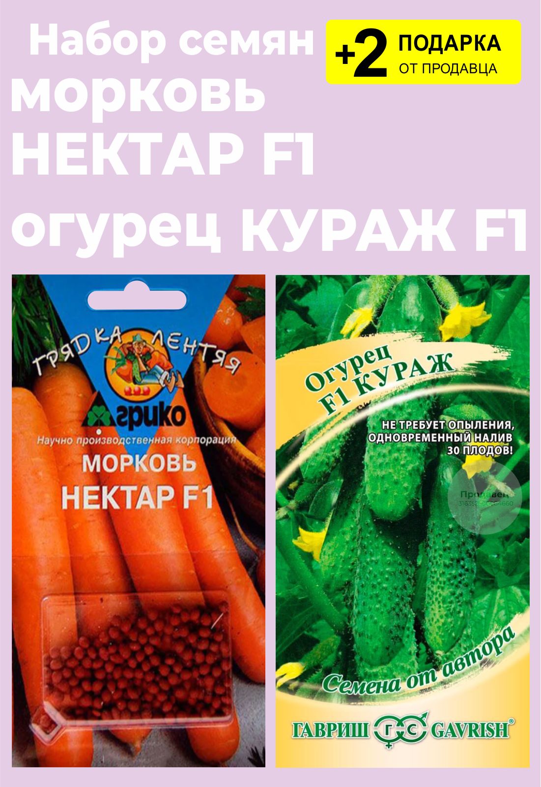 Купить Семена Кураж F1